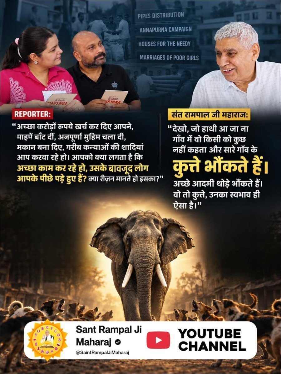 Vermachandraka3's tweet photo. #Rare_Interview_संतरामपालजी
#GodNightWednesday
रिपोर्टर:अच्छा करोड़ों रुपए खर्च कर दिए आपने पाइपें बाँट दी,अन्नपूर्णा मुहिम चला दी,मकान बना दिए, गरीब कन्याओं की शादियां करवा रहे हैं फिर भी लोग विरोध कर रहे हैं।
संत रामपाल जी:
जब गांव में हाथी आ जाता है तो कुत्ते भौंकते हैं...... https://t.co/09rfPJUeya