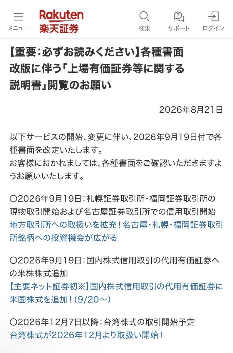 oshiromandayo's tweet photo. 【注意】楽天証券、9/18(金)17時までに確認しないと注文制限されるってよ https://t.co/7QMbXpCIPK