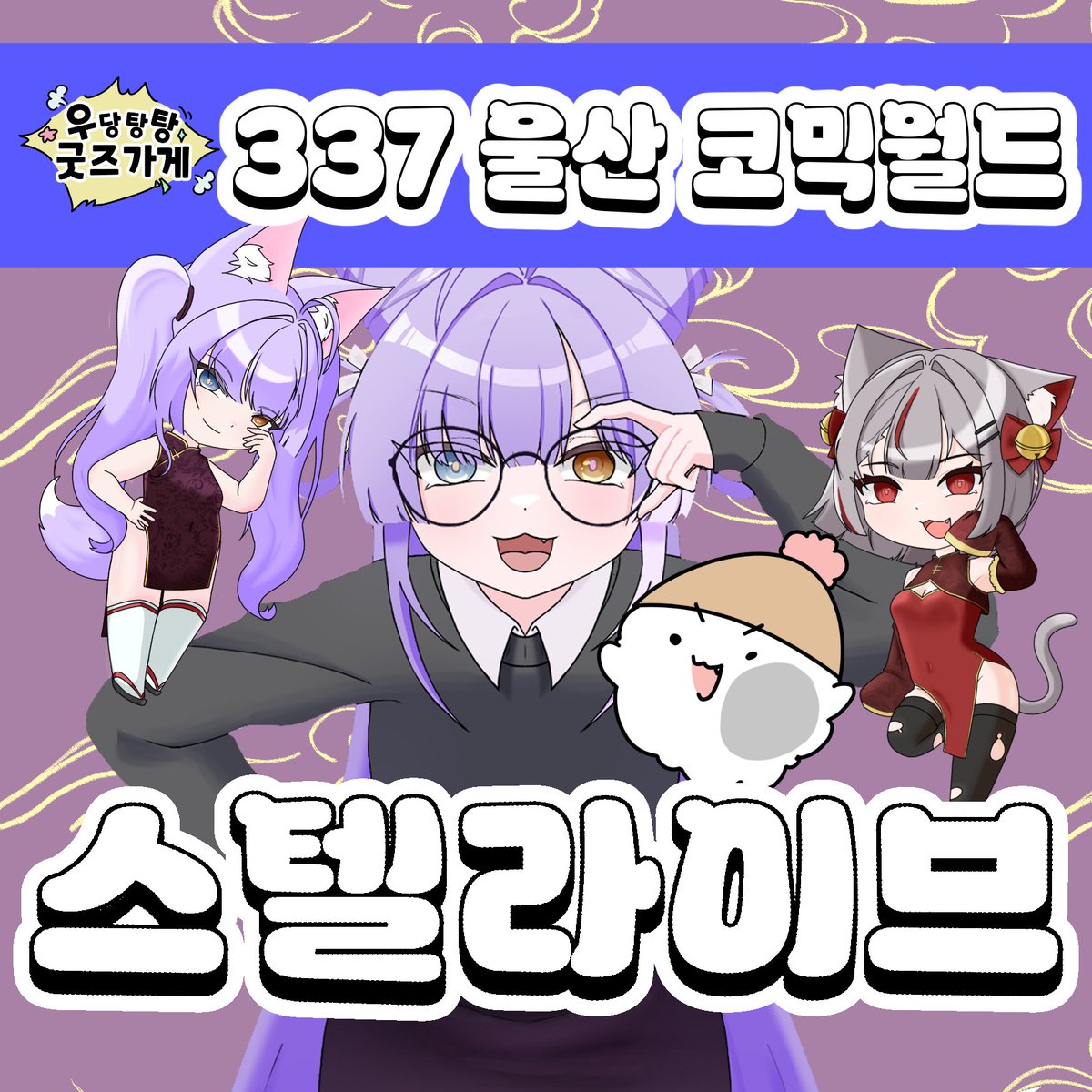 104sk_illust's tweet photo. [RT=❤️]
337회 울코를 나갑니다!
날짜는 10월 3~4일이고 부스 번호는 CJ_09입니다!
늘 그랬듯이 많은 수량의 굿즈를 들고가는 것이 아닙니다!!
추가로 11코때 팀부스에서 판매할 제품도 전시할 예정이니 관심 있으신 분들은 한번씩 구경하고 가세요!

(+기회가 된다면 새로운 굿즈도 들고 갑니다! https://t.co/leLBn9vyY1