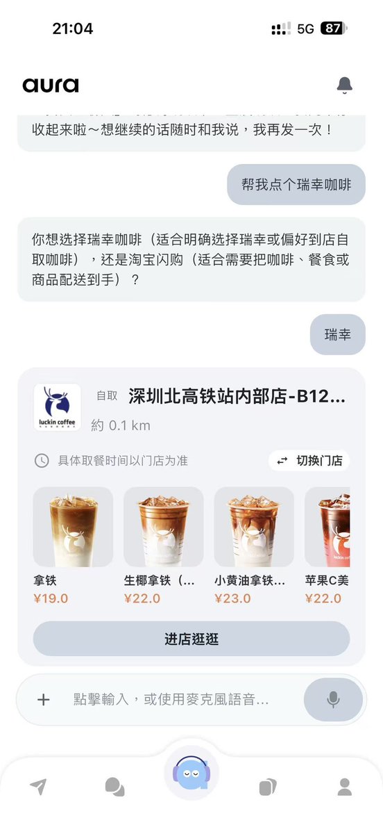 connectfarm1's tweet photo. 应该是目前第一款在市面上正式上线的 Life Buddy 产品

如果说腾讯的workBuddy主要是用于工作

那么我们Aura分身世界的Life Buddy 就是希望让大家把AI用于生活

从用AI找搭子开始目前我们已经接入了多家大厂的mcp 实现了打车、点咖啡、叫外卖等功能

欢迎各位加入我们公测群一起玩 https://t.co/C3QmHTZ4JT