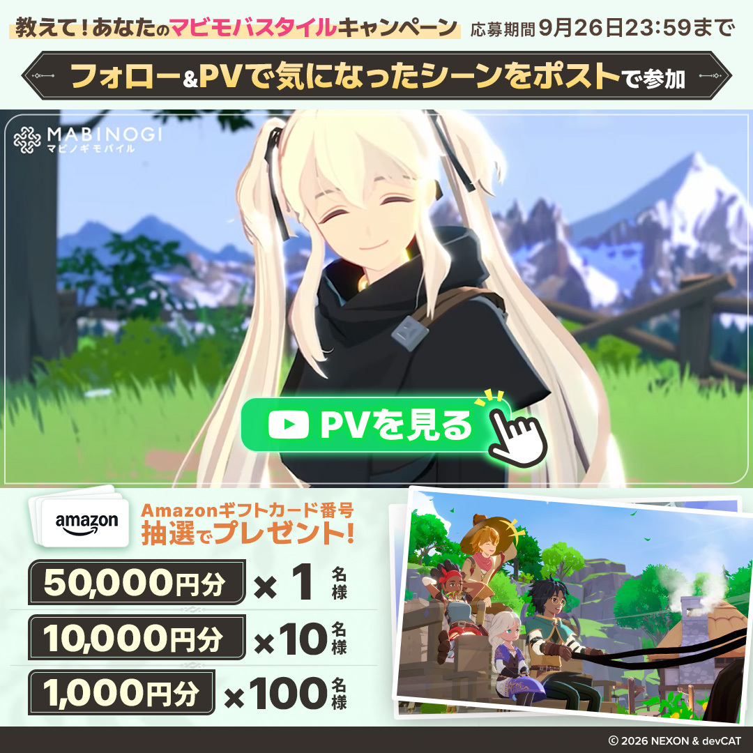 MabinogiM_JP's tweet photo. ／
合計111名様に当たる！
Amazonギフトカード番号をプレゼント🎁
＼

50,000円分×1名様
10,000円分×10名様
1,000円分×100名様

教えて！あなたのマビモバスタイル🐑

▼参加方法
①@MabinogiM_JPをフォロー
②下の画像から1つを選んでポスト

期限：9月26日(土)23:59まで