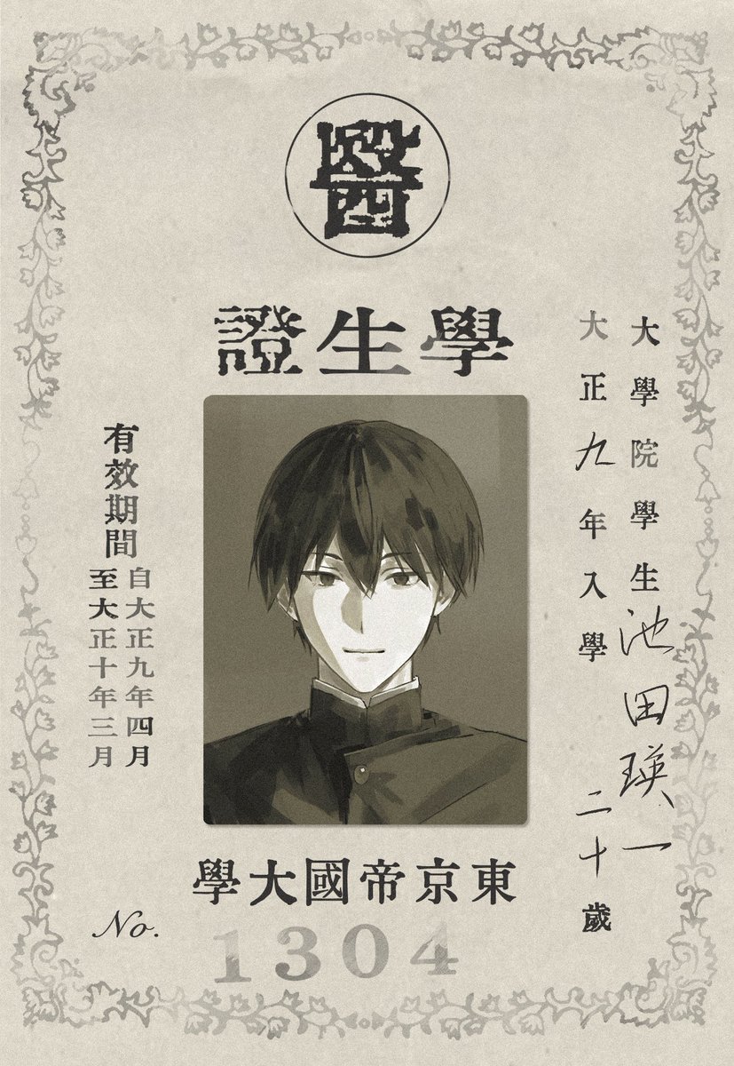rimuru0131's tweet photo. 學生證 https://t.co/wmni5Z1mvS