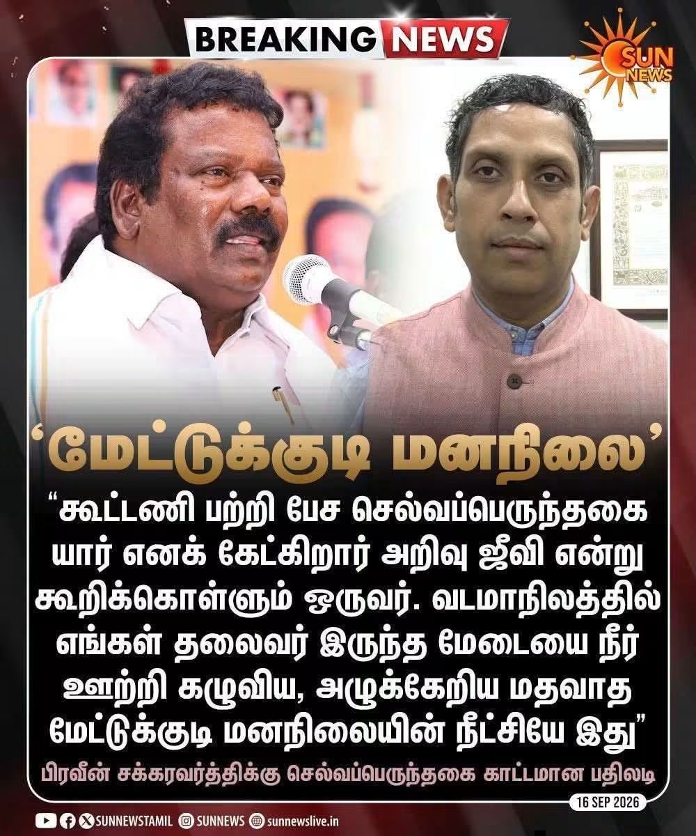 AutRajendran's tweet photo. தெரியுதுல்ல.ஏன் இன்னும் அடிமைத்தனம்.எழுச்சியா பேசிக்கிட்டு இருந்தவரு இப்போ சொம்படிக்கிறாரு.
  நீங்கள் உங்கள் இடத்தை உடனே தேர்ந்தெடுங்கள். உண்மையான  திராவிடம் காத்திருக்கிறது https://t.co/SfaOKRGY6k