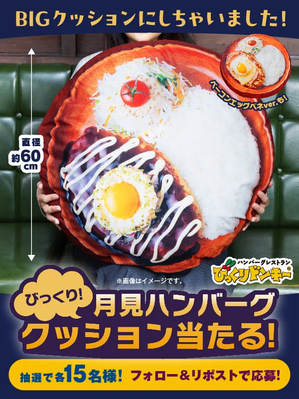 ハンバーグレストラン びっくりドンキー (@bikkuri__donkey) / X