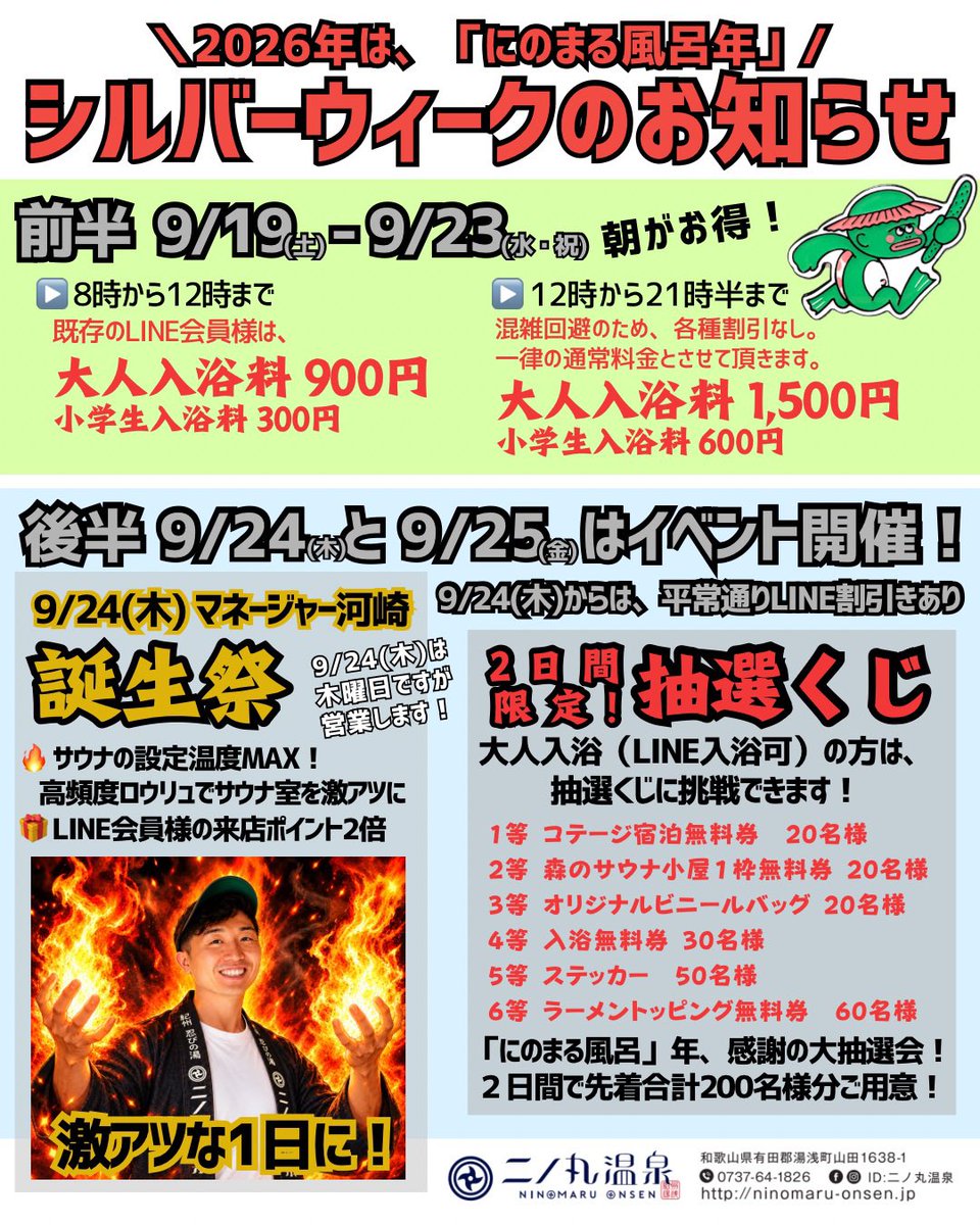 ninomaruonsen's tweet photo. シルバーウィーク、二ノ丸温泉でお待ちしております！ https://t.co/BEt6r6eayi