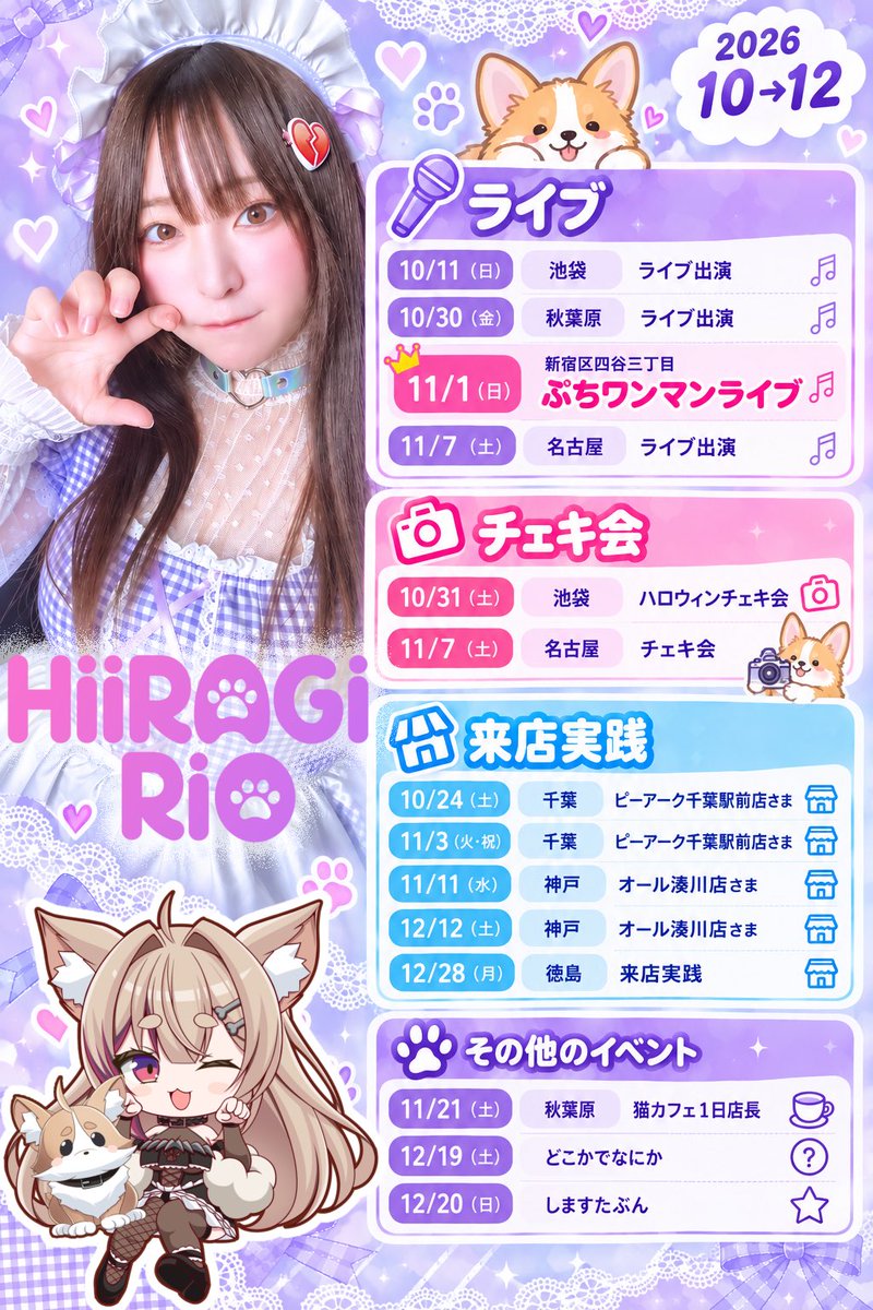 HiiragiRio's tweet photo. 2026年内は✨✨
🚨東京🐾名古屋🐾千葉🐾兵庫🐾徳島🚨
にてイベント開催予定🗓️です！

⬇️詳細はRIORIO CALENDARをちぇけ🌈⭐️
https://t.co/MSU3Bwq3JJ

◆TimeTreeダウンロードURL
https://t.co/qMyeQPwJPA

#RIORIOCALENDAR
#TimeTree公開カレンダー https://t.co/VXiOx0OvY9