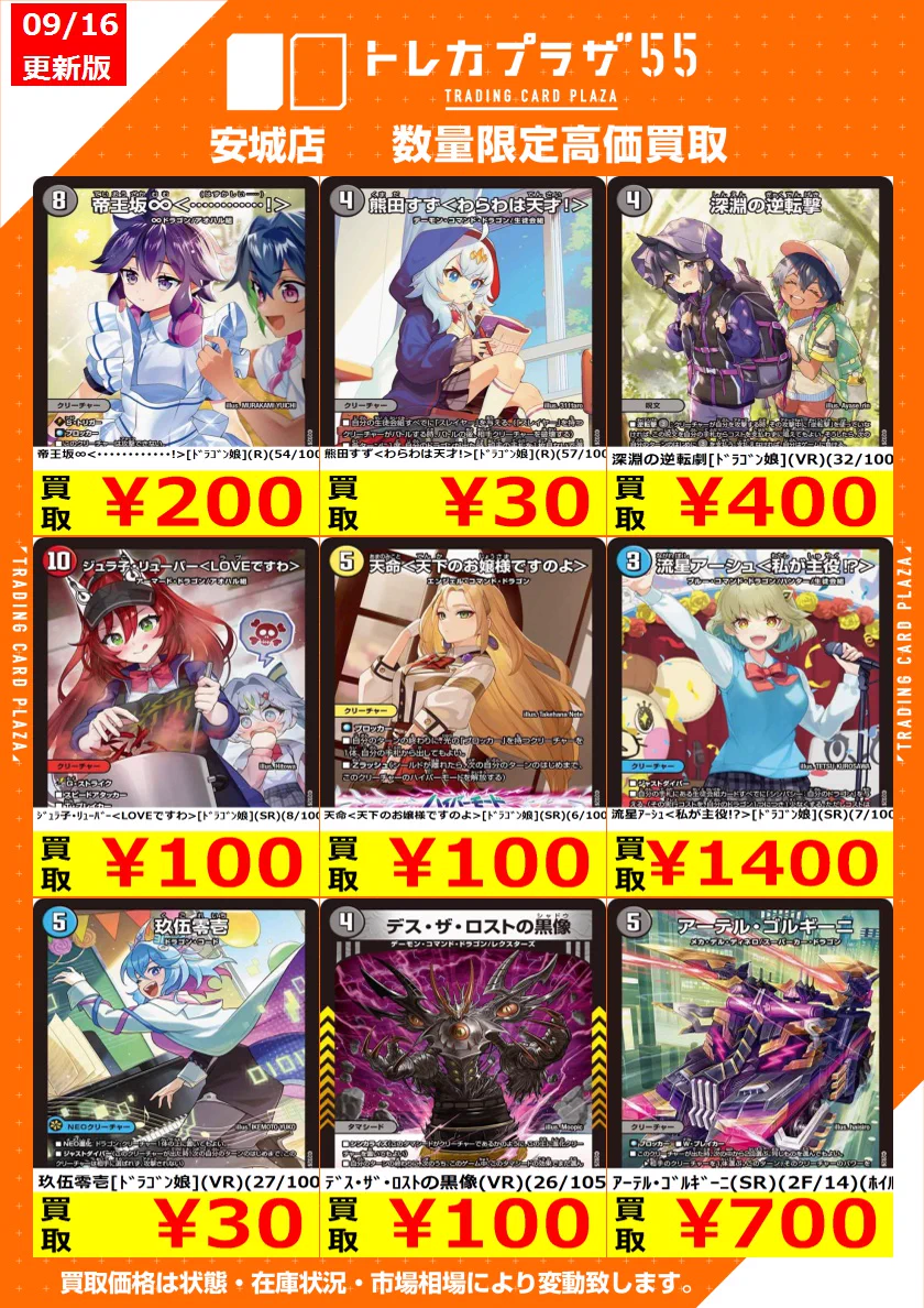 トレカプラザ55 安城店 on X: 