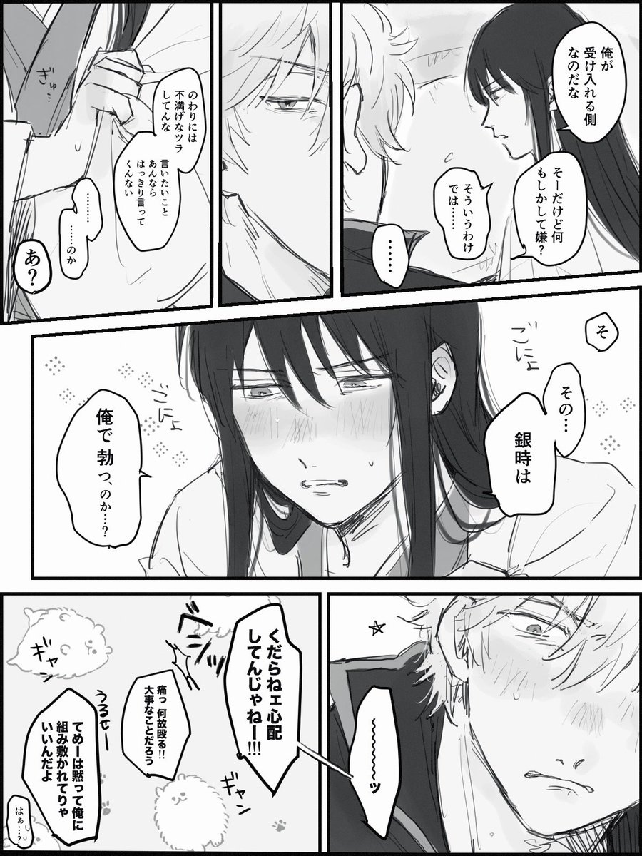 usagikawaii_s2's tweet photo. まだしたことない銀桂（下ネタ） https://t.co/LNDnY0mkS2