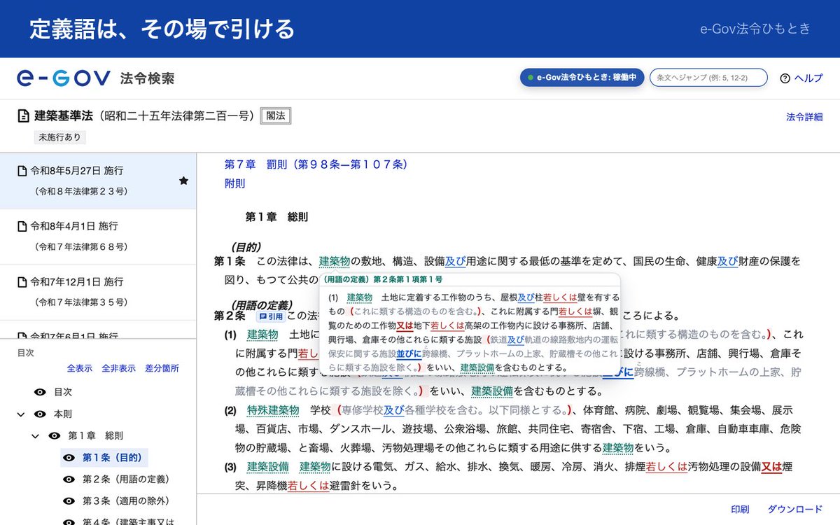 efukandev's tweet photo. 残りの機能はこんなものです

・漢数字���算用数字に（第七十七条の三十五の七 → 第７７条の３５の７）
・括弧書きを薄いグレーに。入れ子の深さで色が変わります
・定義語に下線。乗せると定義の条文が出ます
・その条を引用している施行令・規則などの一覧

機能ごとにオン・オフできます https://t.co/R0ggvEWhOd