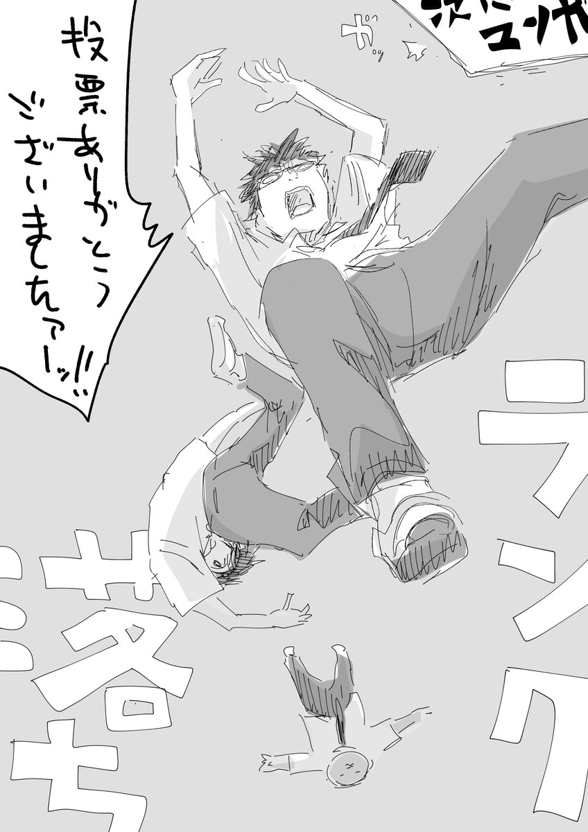 yaterakeita's tweet photo. ずっと青春ぽいですよ２度目のランク外でした。次にくるマンガ大賞2026、ここが勝負どころだと思っていたのでめちゃくちゃ悔しいです。内容で負けてるつもりは無いのは当然ですが、しかし期待に答えれなくて本当に申し訳ない。応援、投票してくれた皆様ありがとうございました。 https://t.co/SNwAagj0mz