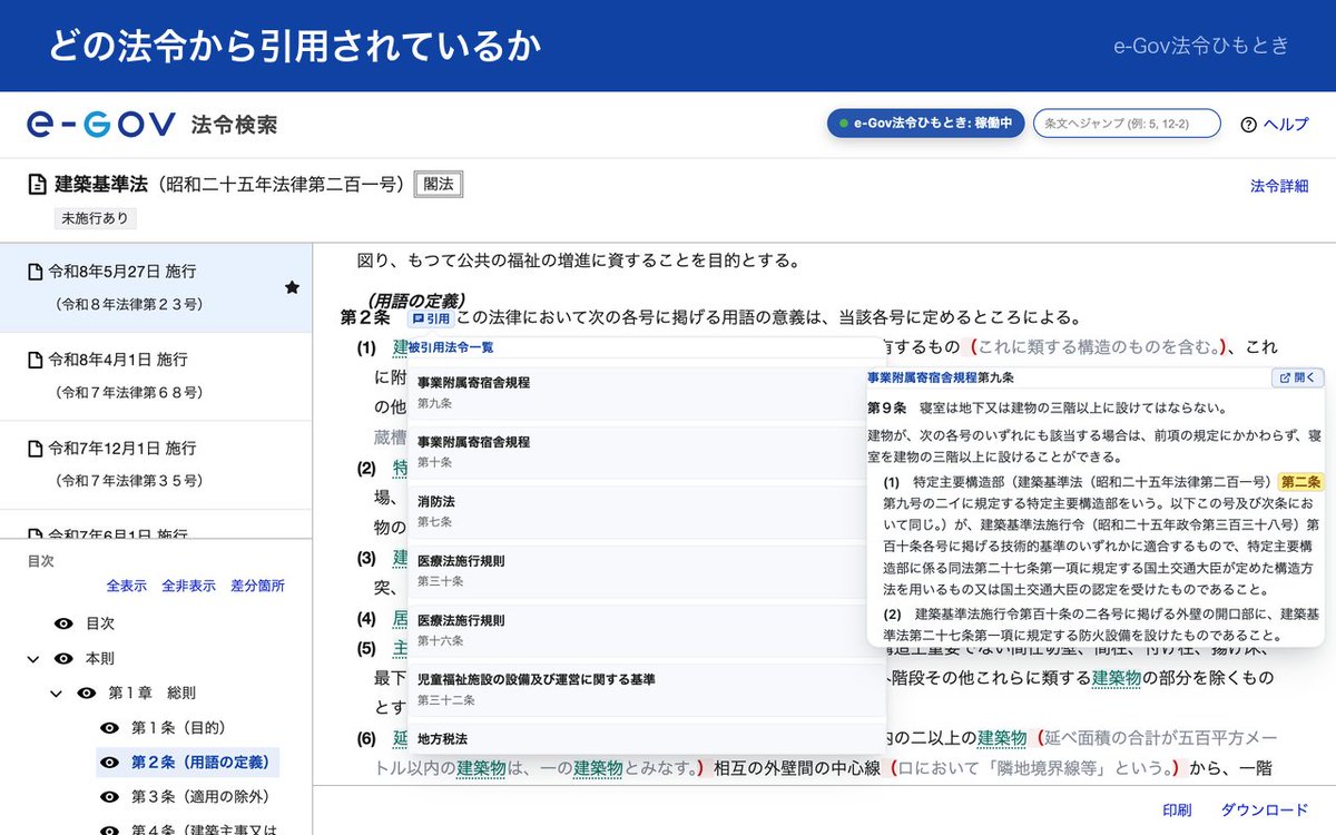 efukandev's tweet photo. 残りの機能はこんなものです

・漢数字���算用数字に（第七十七条の三十五の七 → 第７７条の３５の７）
・括弧書きを薄いグレーに。入れ子の深さで色が変わります
・定義語に下線。乗せると定義の条文が出ます
・その条を引用している施行令・規則などの一覧

機能ごとにオン・オフできます https://t.co/R0ggvEWhOd