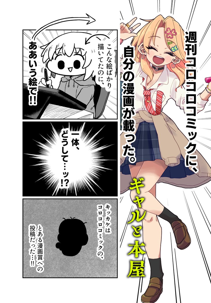 AonoriwaKame's tweet photo. どうにかこうにかコロコロの漫画家になれた話（1/6）
#漫画が読めるハッシュタグ https://t.co/rHZXK6Xhhd