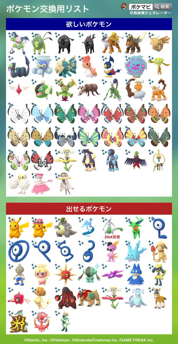 yuki13043's tweet photo. 地域限定色違い中心に色違いポケモン探してます！
画像のポケモン以外にも通常の背景ポケモン、衣装ポケモン所持しておりますので気軽にコメントください。
リモート交換、もしくは仙台ワイルドエリア、対面だと岡山、広島、東京、神奈川で交換可能です！

#ポケモンGO交換
#ポケモンGO色違い https://t.co/PYRHAyfNAF