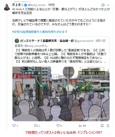 bunji_inoue's tweet photo. とうとう私のＸも目をつけられるようになったようです。いきなり３００万超のインプレションになった投稿の次の投稿がほとんど表示されなくなりました。異常です。
＃安倍元総理暗殺事件の真相究明を求めます https://t.co/pQTwO06DVv