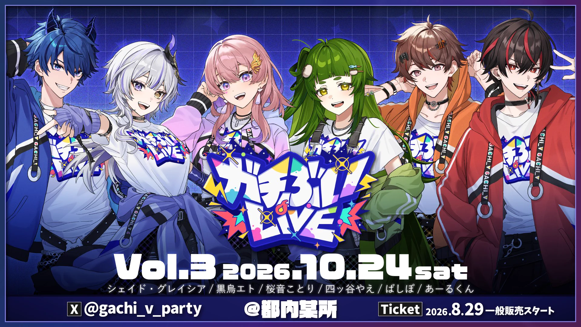 ガチぶいパーティー on X: 