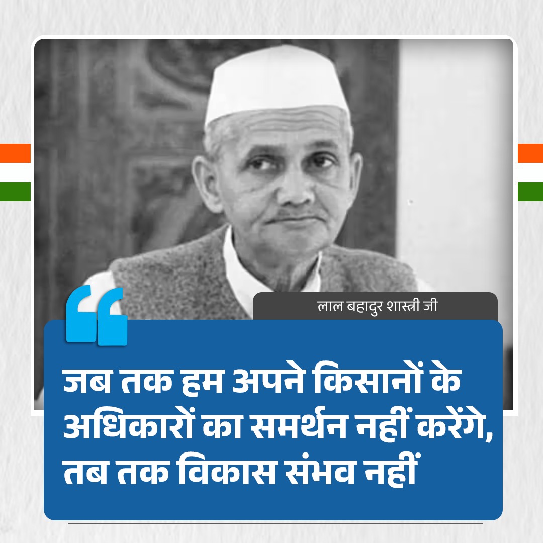 INCIndia's tweet photo. जब तक हम अपने किसानों के अधिकारों का समर्थन नहीं करेंगे, तब तक विकास संभव नहीं https://t.co/UEfXllumfC