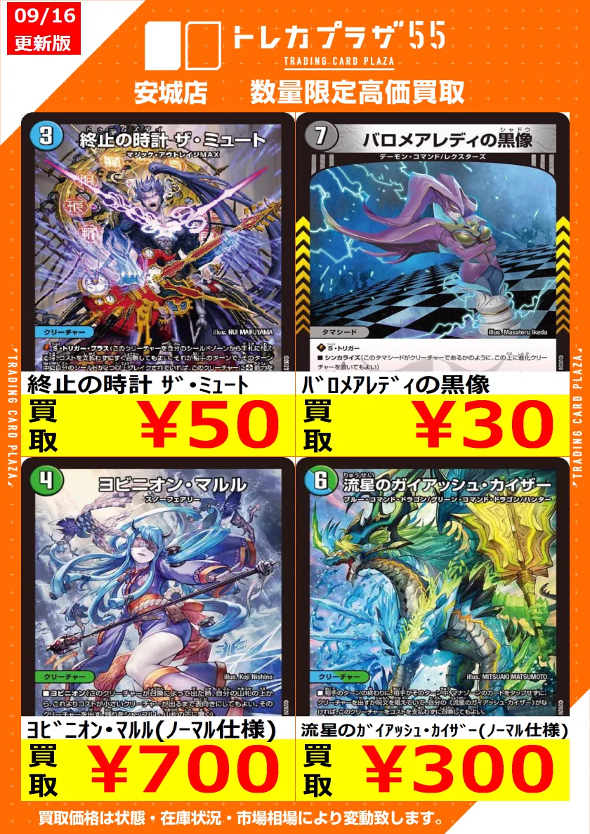 トレカプラザ55 安城店 on X: 