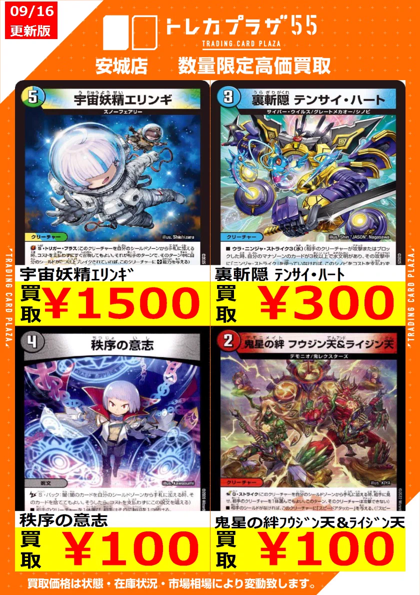 トレカプラザ55 安城店 on X: 