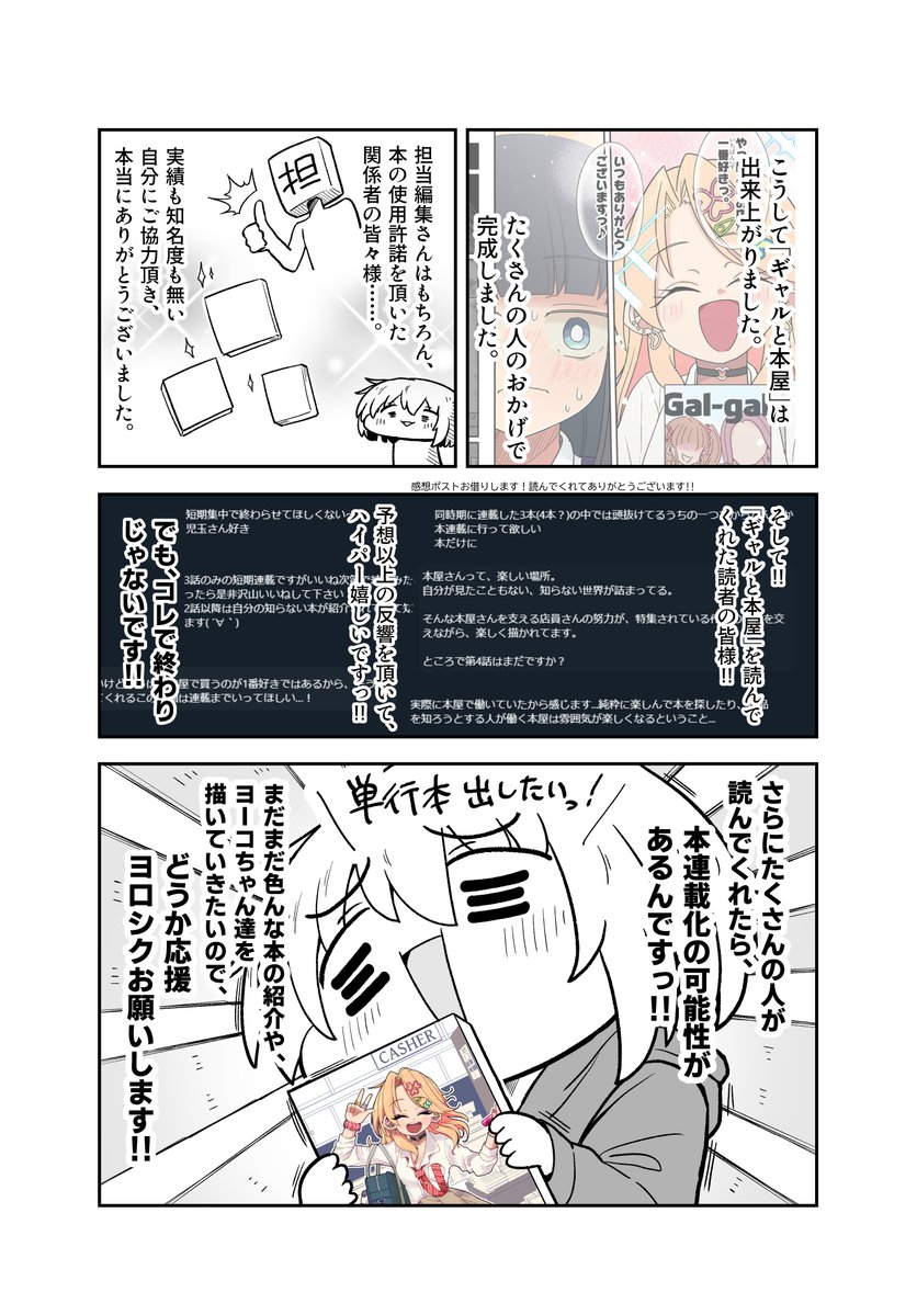 AonoriwaKame's tweet photo. どうにかこうにかコロコロの漫画家になれた話（6/6）
おわし https://t.co/0Bqul0CgEn