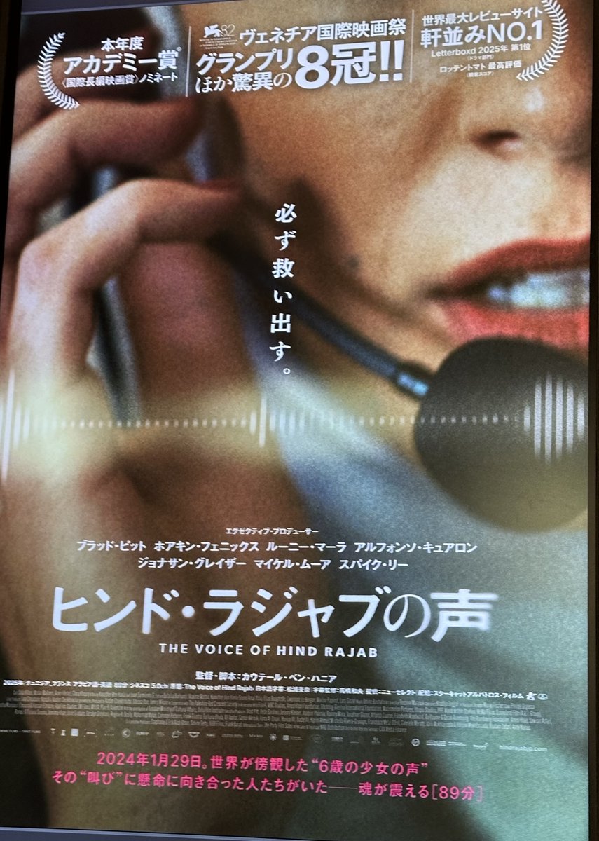 SEN1227's tweet photo. #ヒンド・ラジャブの声 を観た。ひたすら苦痛に満ちた90分。救命センター職員は銃撃された車中の少女を励まし続けるが、何時間経っても事態は動かない。なぜなら救急車を送るのにもイスラエルの許可が要り、各所への調整が求められるから。🇮🇱に押し付けられた理不尽なルールだが、破れば殺さる。そして https://t.co/nuYaWkkCov