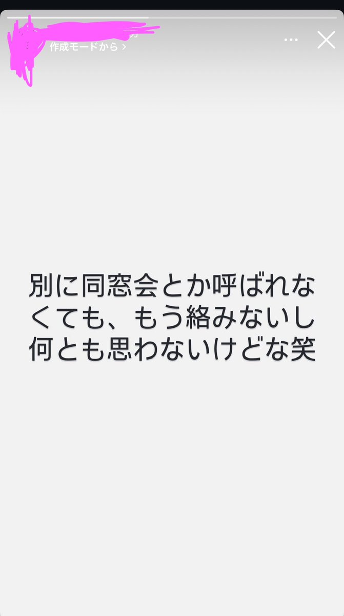 Nikkyhill's tweet photo. 友だちの投稿流れてて、
呼ばれなかった例の
やつのストーリー覗いてみたら呼ばれなかったことクソ効いてておもしろすぎる😂
『何とも思わないけどな笑』 https://t.co/fbQTAKtMot
