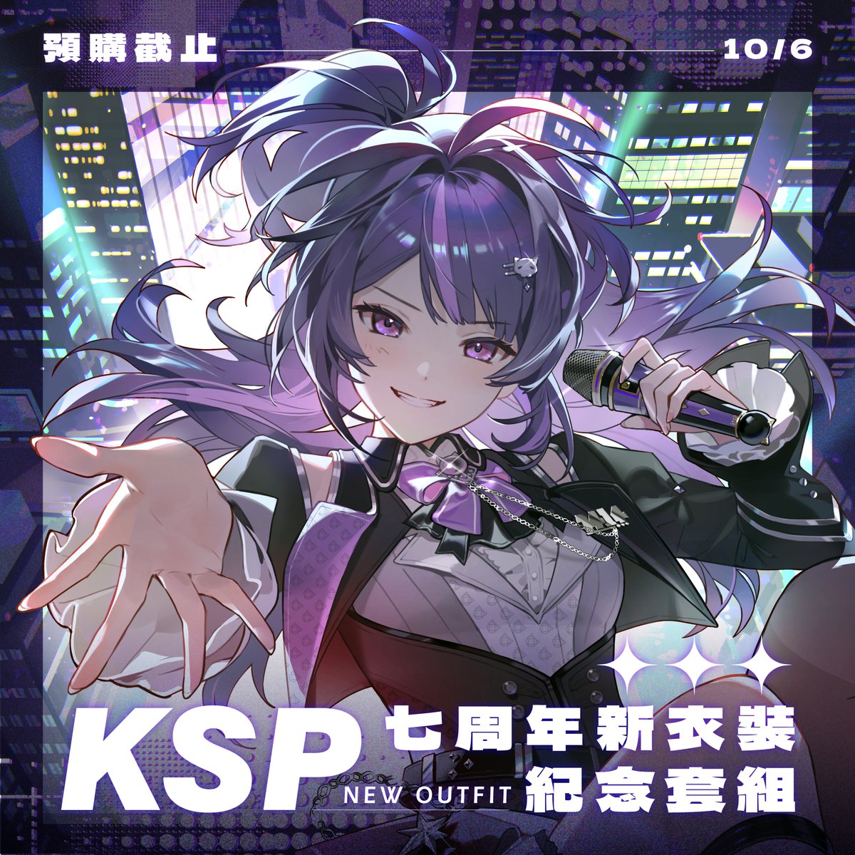 MeridianPRJ_tw's tweet photo. 【KSP】2026 KSP七周年周邊預購資訊

官方賣場 : https://t.co/2zOlcgTQvK
海外賣場 : https://t.co/HitrnIPbRH

流光點亮夜色，城市悄然換上了另一副模樣
從最初的相遇，到此刻的璀璨，無數回憶於今夜交織💜
下一站，向著更耀眼的舞台繼續前行✨ 

🎤 周年套組內容 🎤
 ➊ 小掛軸
 ➋ 壓克力流沙票卡
 ➌ 新衣裝立牌
 ➍ 領帶夾徽章組
 ➎ 小黑毛球娃娃
 ➏ 後加工明信片

💜 單售商品 💜
  ➊ 小掛軸
  ➋ 壓克力流沙票卡
  ➌ 新衣裝立牌
  ➍ 領帶夾徽章組
  ➎ 小黑毛球娃娃
  ➏ 後加工明信片

預購時間：即日起至10/6 23:59止