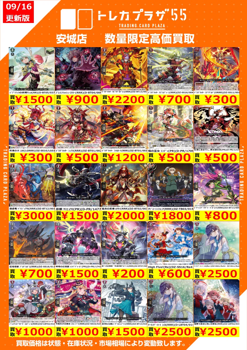 トレカプラザ55 安城店 on X: 
