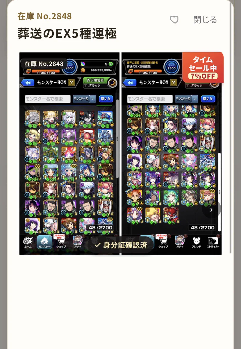 モンスト販売 なうずみ【モンスト垢販売/買取】 on X: 