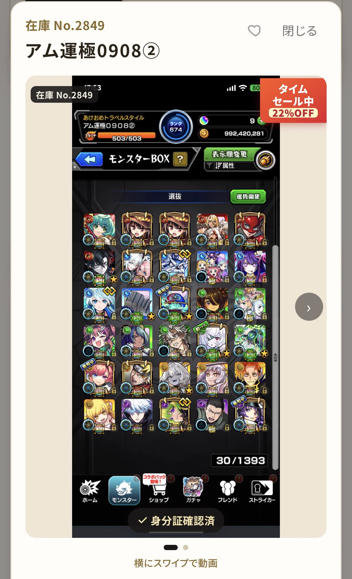 なうずみ【モンスト垢販売/買取】 on X: 