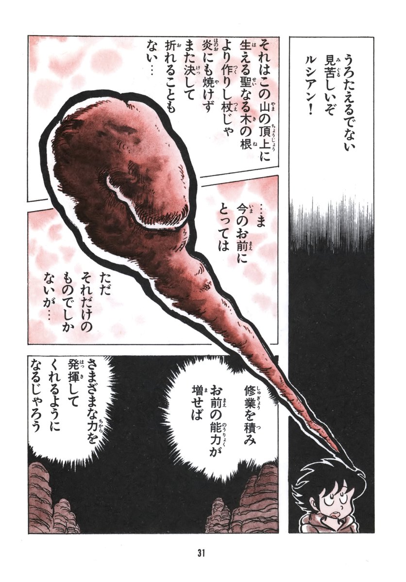 SOLVALOU1983's tweet photo. 【推し漫画】『 #アディアンの杖』#ただのかずみ #サンソフト #サン電子
同名ゲーム作品の取扱説明書に描かれた漫画。
ゲーム作品の世界観が掘り下げられていて、約150ページにわたる読み応えのある内容です。ゲームには登場しないキャラも多数登場しました。 https://t.co/0Vdjcy2tkg