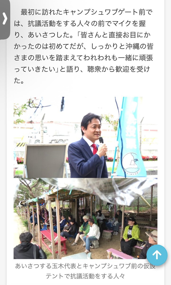 newsnews_today's tweet photo. 国民民主党は党首の玉木雄一郎氏が沖縄入りしなかった理由はこれか？🤔
違法テントの活動家らとも仲がよろしいようで🤭 https://t.co/i2QF3dXKXY