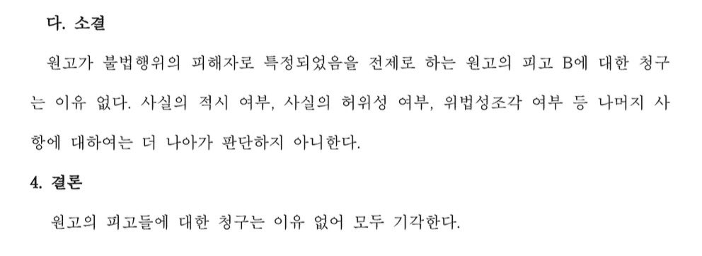 catzkang's tweet photo. Civil Court Judgement

BELIFT's Creative Director filed a 100 million KRW damages lawsuit for defamation against Min Heejin and former Vice President of ADOR

The plaintiff's claims against all defendants have no legal basis, so the court rejects all of them. https://t.co/t7ahjluya2