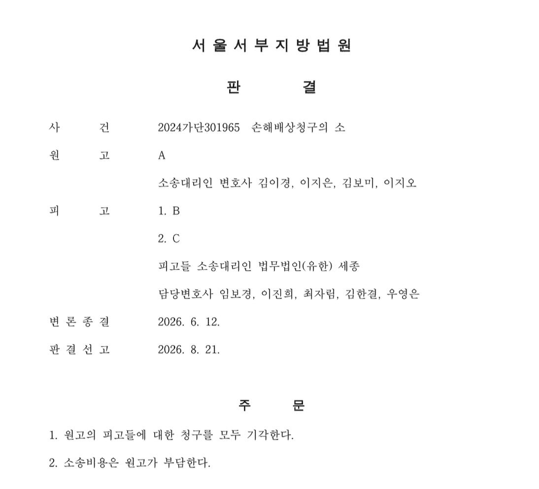 catzkang's tweet photo. Civil Court Judgement

BELIFT's Creative Director filed a 100 million KRW damages lawsuit for defamation against Min Heejin and former Vice President of ADOR

The plaintiff's claims against all defendants have no legal basis, so the court rejects all of them. https://t.co/t7ahjluya2