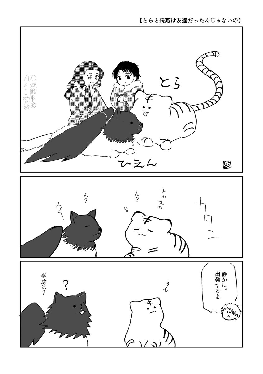 skrmasb12's tweet photo. 十二国記短編集発売まであと！1日どころか最速1時間半後！

カウントダウンゆる妖獣は飛燕ちゃんととらちゃん
2頭は仲良しになったんじゃないかな https://t.co/sBlQPsRbyC