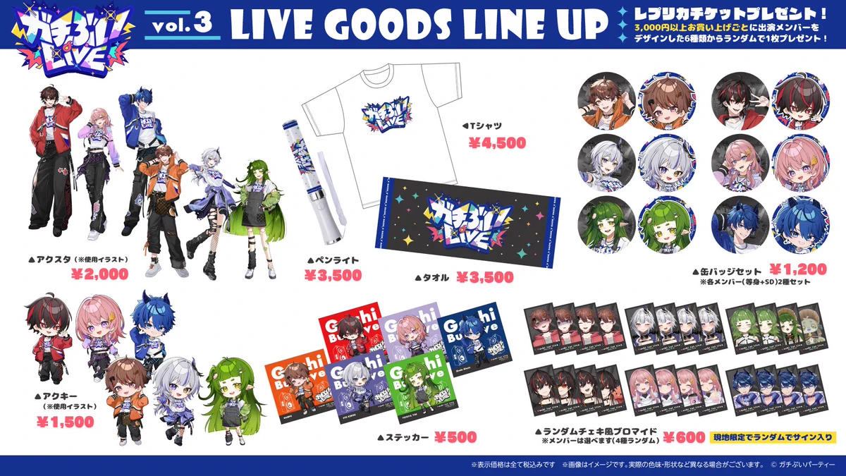 ガチぶいパーティ　ガチぶいLIVEグッズ ガチぶいパーティー on X: 