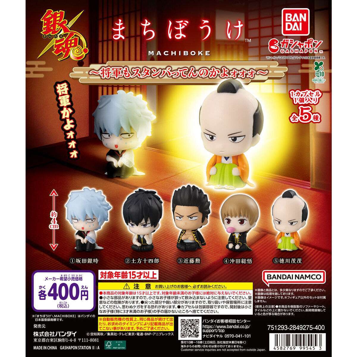 chara_goo's tweet photo. 【ガチャガチャ・ガシャポン設置場所・入荷情報】
2026年9月 第3週発売
銀魂 まちぼうけ ～将軍もスタンバってんのかよォォォ～

このちょこんとお座りしてる後ろ姿、寂しそうだけど愛おしすぎるよね…🥺✨

【埼玉】
ガシャポンのデパートイオンレイクタウンmori店
ガシャポンバンダイオフィシャルショップイオンレイクタウンmori店

【東京】
ガシャポンのデパート池袋総本店
ガシャポンオフィシャルショップ＠​ASAKUSA
ガシャポンバンダイオフィシャルショップnamco池袋店
ガシャポンバンダイオフィシャルショップ池袋店
ガシャポンバンダイオフィシャルショップ立川髙島屋S.C.店
ガシャポンバンダイオフィシャルショップ＠​TOKYO STATION
ラウンドワン池袋店

【神奈川】
ガシャポンのデパート横浜ワールドポーターズ店
ガシャポンバンダイオフィシャルショップ横浜ワールドポーターズ店

【山梨】
カプセルパーク　イトーヨーカ堂甲府昭和

【京都】
ガシャポンバンダイオフィシャルショップイオンモールKYOTO店

【大阪】
ガシャポンバンダイオフィシャルショップHEP FIVE店
ガシャポンバンダイオフィシャルショップ梅田店
ヨドバシカメラ マルチメディア梅田

✨ ガチャガチャ・カプセルトイの最新情報はプロフィールURLをチェック ✨