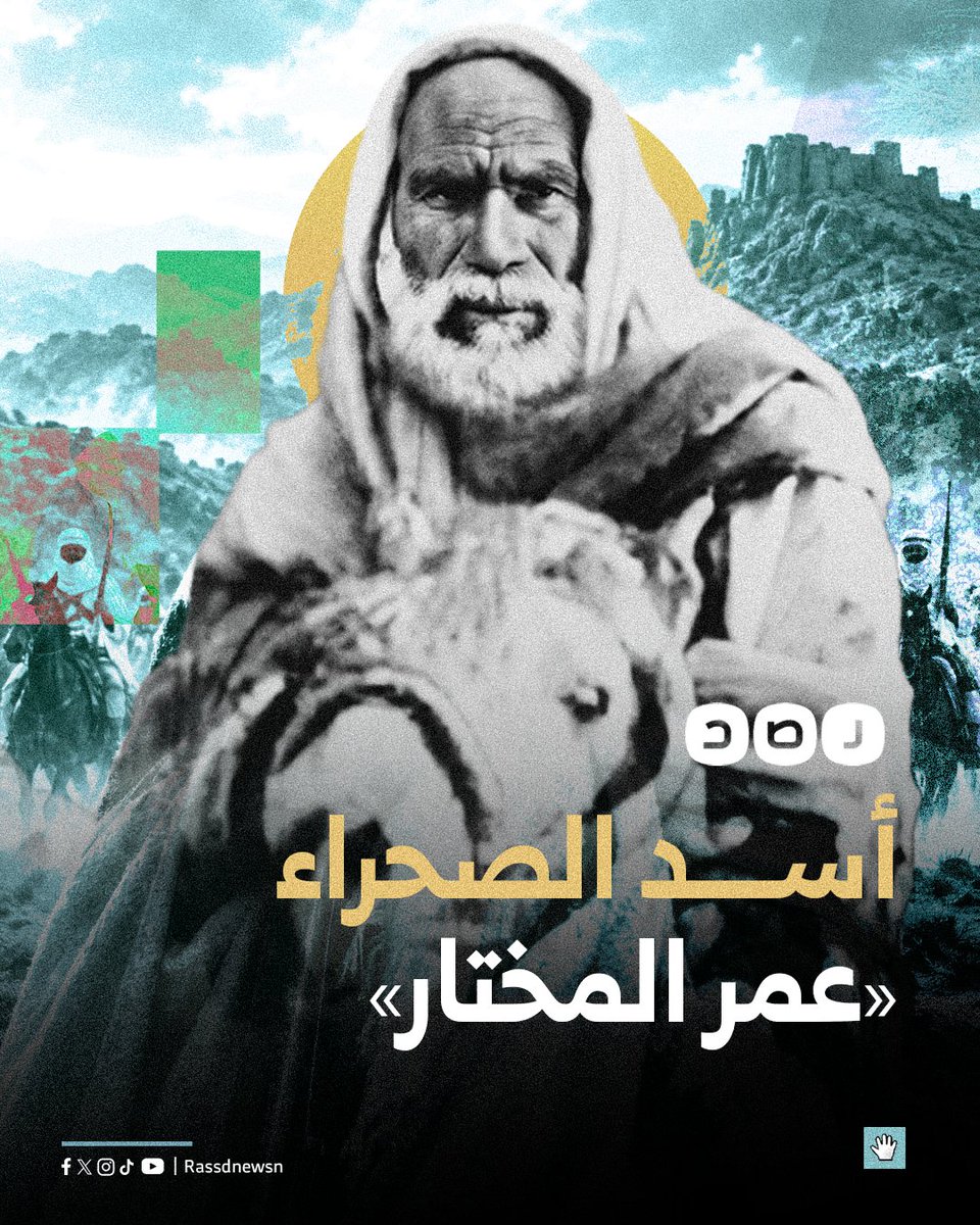 RassdNewsN's tweet photo. ذكرى استشهاد أسد الصحراء «عمر المختار» في 16 سبتمبر 1931، الذي قاد المقـ ـاومة ضد الاحتلال الإيطالي في ليبيا على مدى عشرين عاما (1911-1931) https://t.co/U0vIETn6hL