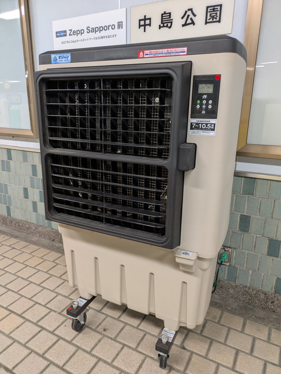 doi_takafumi's tweet photo. 札幌夏の思い出

札幌市交通局の地下鉄は、車両も駅構内にも冷房はありません。
車両は2028年から順次設置されるようですが、駅構内はところどころにこのようなスポットクーラーが置かれております。

この写真は先週撮ったもので、作動しておりました。 https://t.co/TSKSGhZjNE