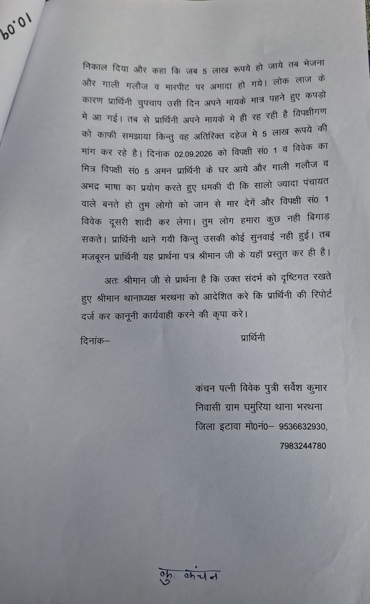Ashokpal143's tweet photo. श्री मान जी दिनांक 10.09.26 को डाक द्वारा प्रार्थनी ने एक प्रार्थना पत्र दिया था दिनांक 11/09/26 को इटावा के कार्यालय में प्राप्त हुआ लेकिन अभी तक कोई कार्यवाही नहीं हुई है
@dgpup 
@adgzonekanpur 
@igrangekanpur
@BrijeshS_211 
@Uppolice 
@etawahpolice https://t.co/KchABIh6E1