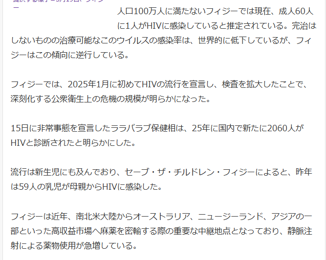 sanfuku3's tweet photo. 中継地から消費される側に変わってしまったのか。
吸入から注射へとシフトした為、回し打ちが横行。
フィジー政府は2025年にHIV感染の国家アウトブレイクを宣言した。

日本大丈夫？？😰かなり心配なんですけど。。

フィジー、HIV感染拡大で国家非常事態宣言　成人60人に1人が感染(https://t.co/zgkGoxCFOh)