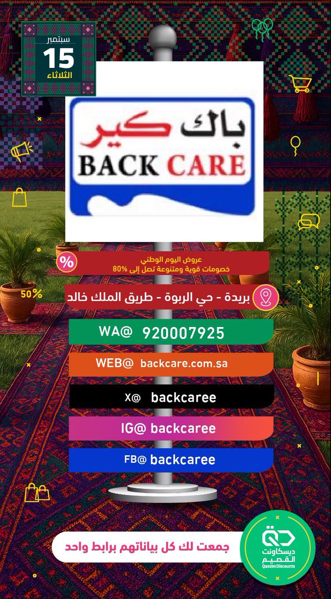 dqassim613's tweet photo. باك كير ✨

العروض:
عروض اليوم الوطني 
خصم 80% على المراتب 
- خصم 60% على السرير 
- خصم 60% على كراسي الراحة
- خصم 50% على صوفا فوم 
- خصم 50% المخدات الفندقية ، المفارش الفندقية ، لباد ، سجاد الصلاة 
- كراسي المساج 

#باك_كير 
#ديسكاونت_القصيم https://t.co/tHMNYw6wGl