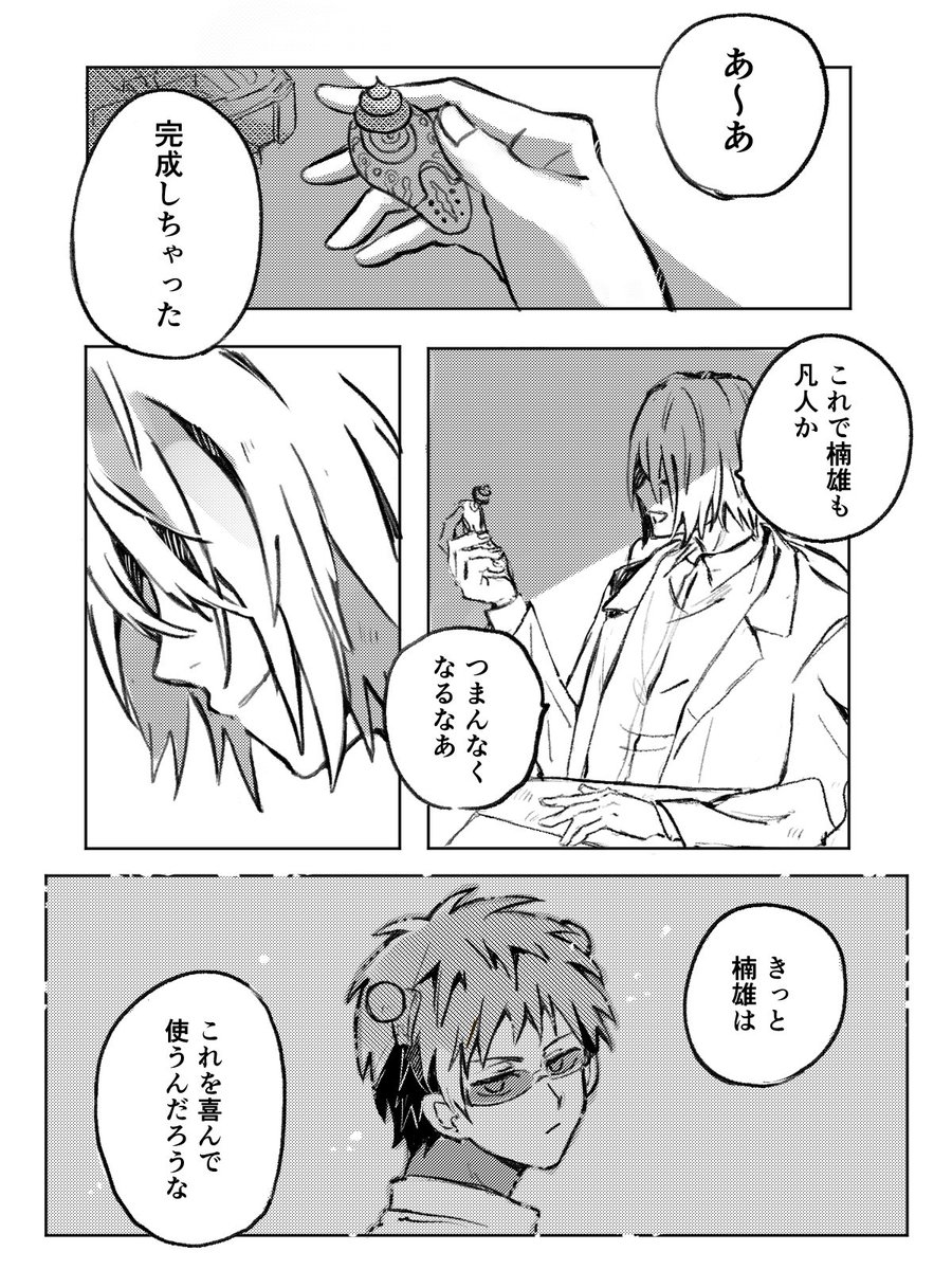 chigu2504's tweet photo. 【空楠】全巻読み終わり勢いで描き殴りました...!!自己解釈多めですしカプ要素は薄いです https://t.co/W4vsDdDrCA