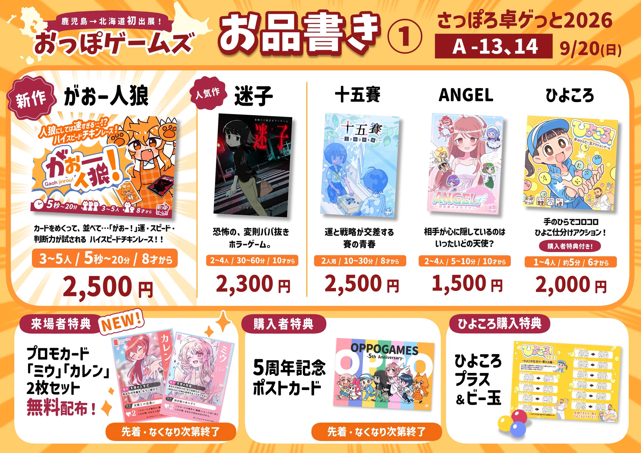おっぽゲームズ さっぽろ卓ゲっと【A-13,14】 on X: 