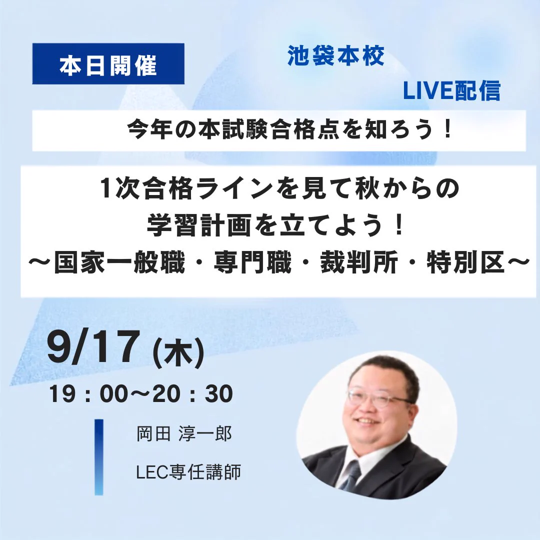東京リーガルマインド／公務員講座 (@LEC_koumuin) / X