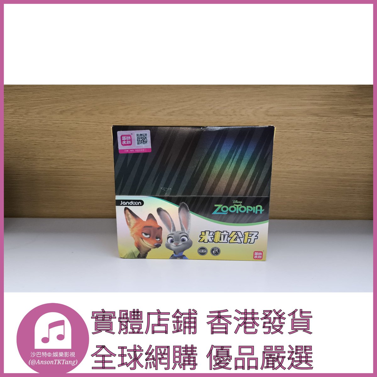 AnsonTKTang's tweet photo. https://t.co/JRMsSi9ikj 001 Atkt嚴選 正版瘋狂動物城 規格 單個盲盒 https://t.co/NzPK0F2x1s