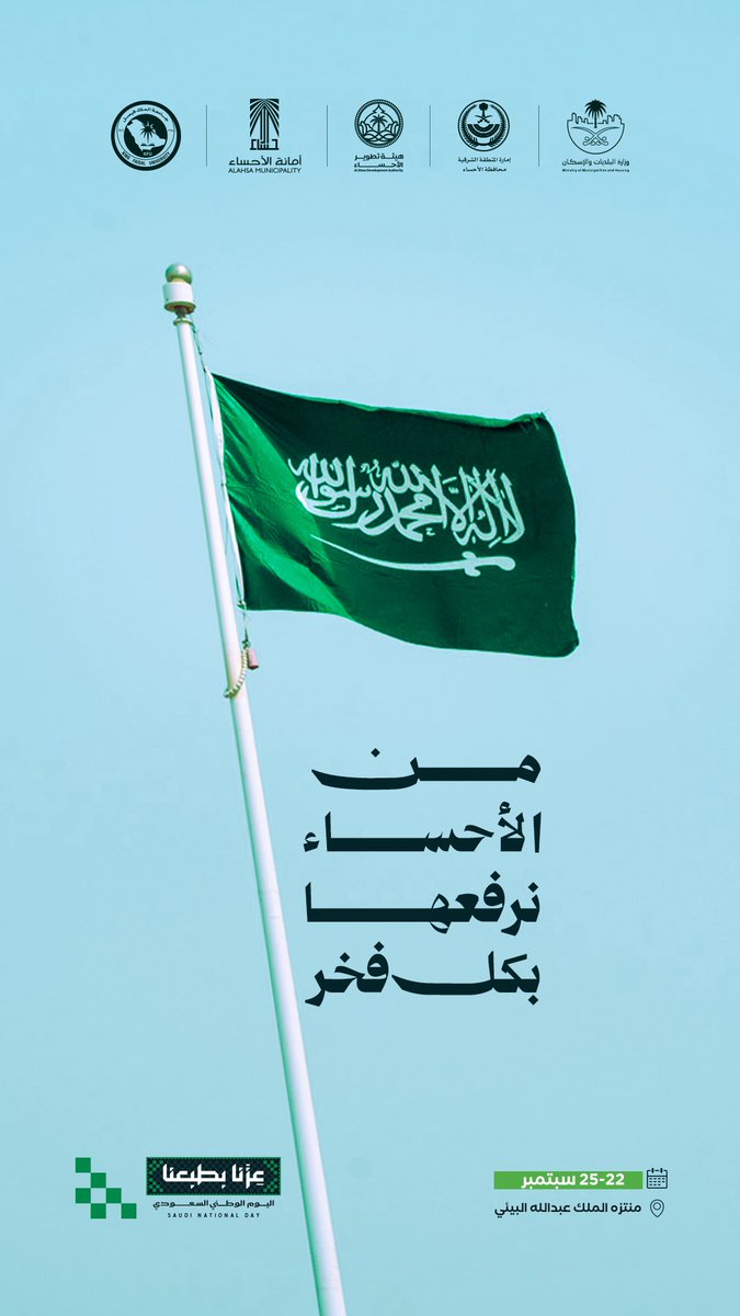 Alahsamun's tweet photo. من الأحساء ، نرفعها بكل فخــر🇸🇦

#عزنا_بطبعنا
#احتفل_في_الأحساء
#اليوم_الوطني_السعودي https://t.co/gs4aEDs2MC