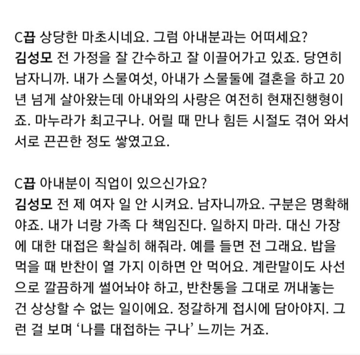 travis20260121's tweet photo. "나는 내 여자 절대로 일 안 시킨다"

김성모 작가의 인터뷰는 재밌어서 아직도 종종 읽는 중. 물론 요즘 시대와는 조금 동떨어진 얘기지만, 아마 부부 관계 매우 행복할 듯.

남자는 가부정적이지만 목숨을 다해서 가정을 지키고, 아내는 그런 남편을 대접하고. 이젠 구전설화에 가까운 풍경. https://t.co/lgBhaXJaes