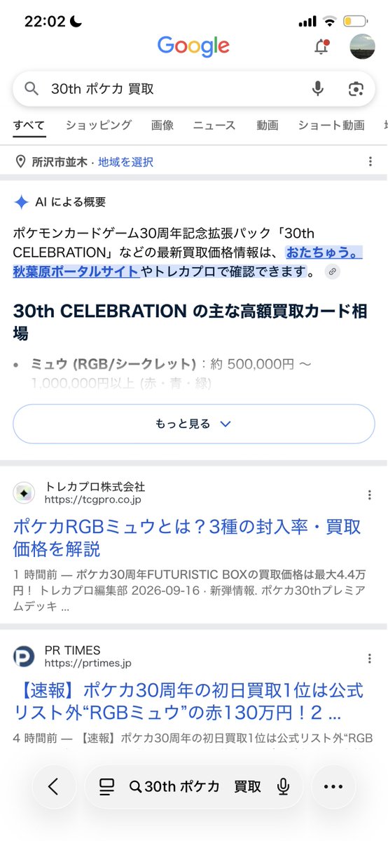 100days_app's tweet photo. 個人開発で認知に悩んでる人は全員見て。これたぶん今年見た認知戦略で一番きれい。

設立4ヶ月の会社が、PR TIMESでポケカ30周年の"初日ニュース"を独占してました

ニュース『買取価格は発売初日で最高2.2万円』

9/16 朝8:53にPR TIMESで配信されたのがこれ

【実はこれポケカ30周年の発売日に合わせた会社のPR戦略でした】

検索ランキングは1位になり、Googleニュースフィードでも『ポケカ 30th 開封』などのキーワードで上位ランクイン

さらに驚くべきことに初夜で『PR Timesだけではなく、自社サイトもオーガニック1位に』

「30th 買取 開封」で検索したら出てきていました

1位に自社メディア、2位にこのPR TIMES。

実はこれ、単なるPRだけではありませんでした。

この会社、設立2026年5月1日、資本金990万円。
できて4ヶ月。ほぼ個人開発の規模感。

スタートアップの切り方は見習うべきところが多い

やってることを分解すると

・発売日というトラフィックの山を狙う
・当日朝に「数字だけのニュース」を作る
・PR TIMESに載せて、Googleにニュースとして拾わせる
・トップニュース枠＋オーガニック1位で検索面を面で取る
・記事の主語を自社サービス名にしておく

PR TIMESを「告知の場所」として見ると高いだけのサービス。「Googleニュースへの入口」として見ると、認知装置になる。

僕はW杯特化の個人開発サイトをSEOで1位まで持っていったことがありますが、そのとき考えていた『勝てない市場、勝てないキーワードでは勝負しない』こととは違う戦略で非常に勉強になる。

今回は、ポケカ30周年という巨大市場に正面から入ってる。ただ入口がSEOじゃなくてニュースフィード。

市場は大きいけど「発売日当日の買取価格を数字で出したニュース」は誰も出してない。その空白を、PR TIMESの配信力とGoogleのニュース評価で埋めた。

スタートアップでも検索ランキングにはまだまだ乗れる。
そしてSEOは競合が薄い場所を探す戦い

ﾁｪｹﾗ!!