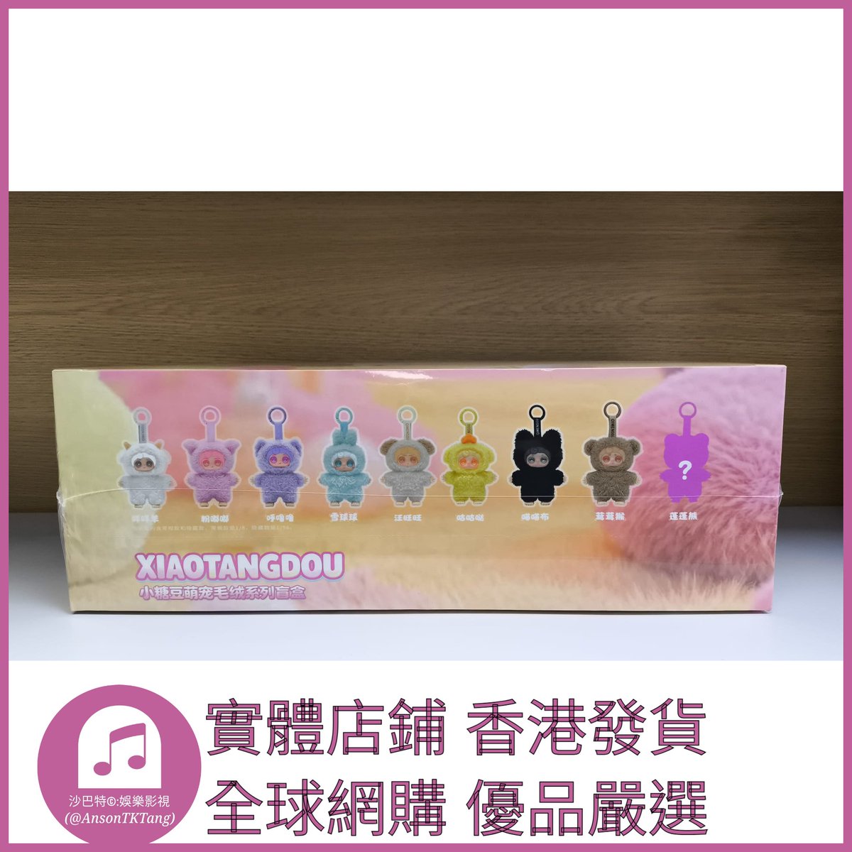 AnsonTKTang's tweet photo. https://t.co/JRMsSi9ikj 002 Atkt嚴選 正版小糖豆萌寵毛絨系列 規格 單個盲盒 https://t.co/0XeoJYbhwG