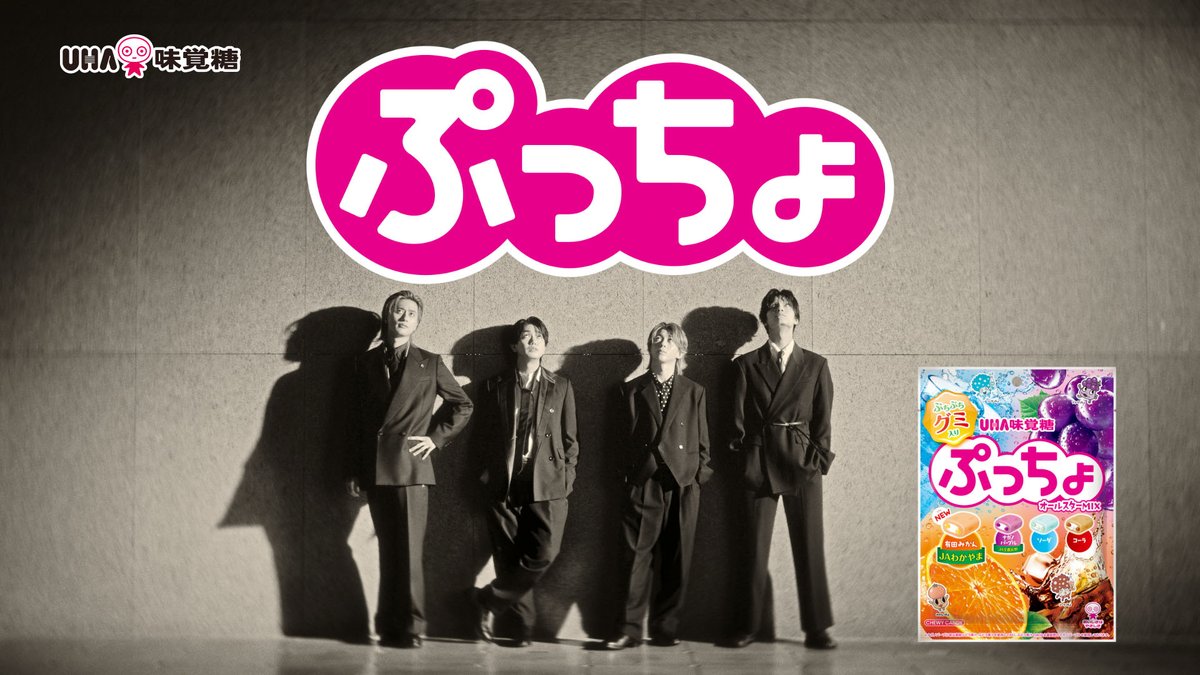 TVGweb's tweet photo. Aぇ! group出演「ぷっちょ」新CMが
9/19より全国で放映開始🍇

「なぜこどもっぽいイメージなのか？」
モノクロの世界観×スタイリッシュな姿で
“大人なぷっちょ”を表現✨

「大人サウンドロゴ」篇では
ぷっちょおなじみのメロディーを
大人っぽくアレンジ🎵

https://t.co/roTxYBqSPY

#Aぇǃgroup https://t.co/y6M18xVAe4